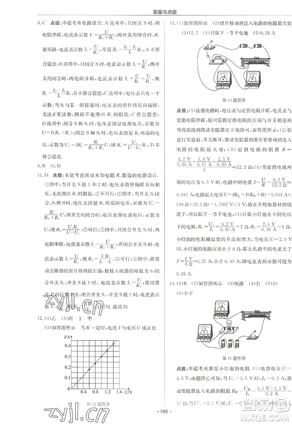 龍門書局2022啟東中學(xué)作業(yè)本九年級物理上冊JS江蘇版宿遷專版答案