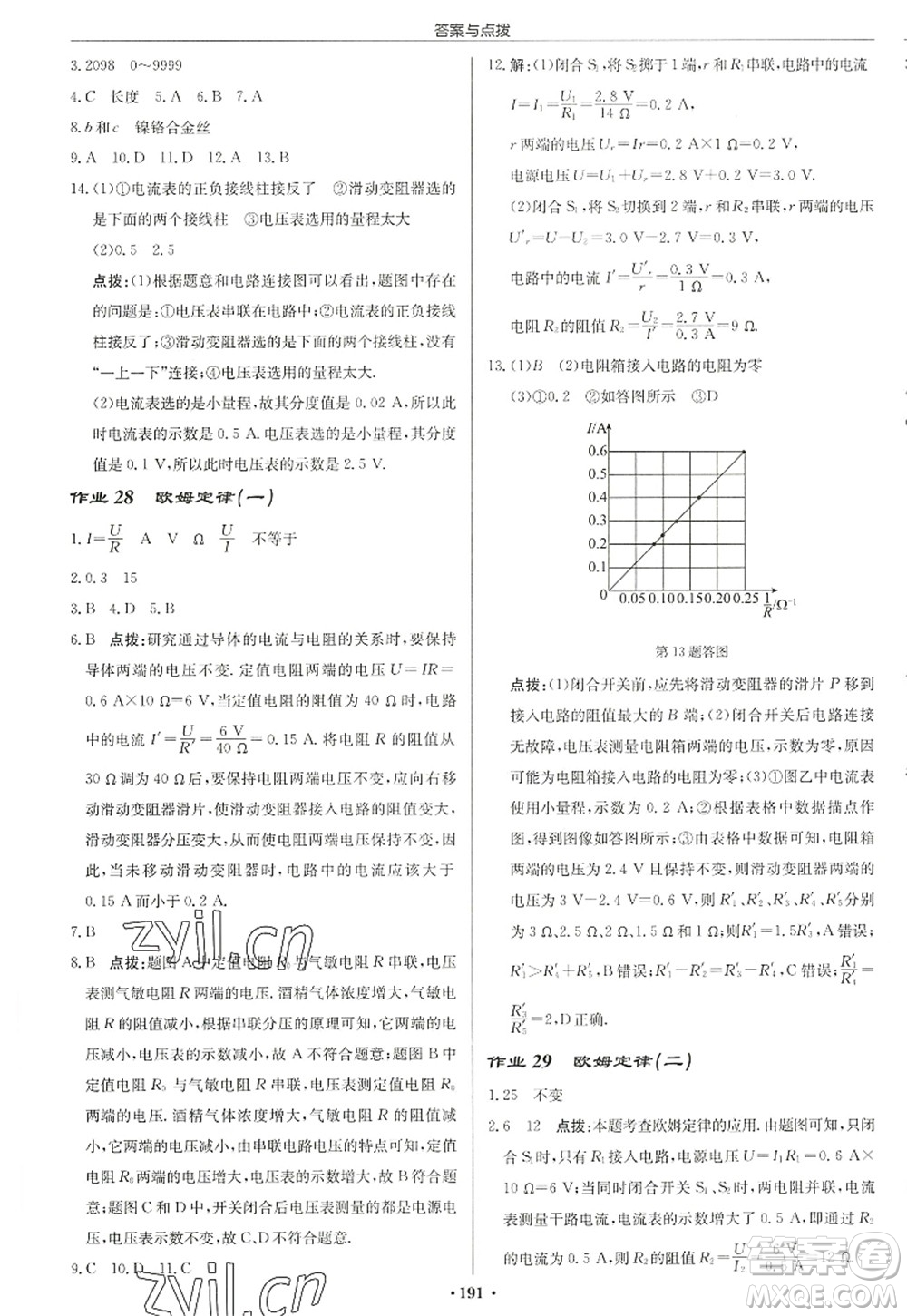 龍門書局2022啟東中學(xué)作業(yè)本九年級物理上冊JS江蘇版宿遷專版答案