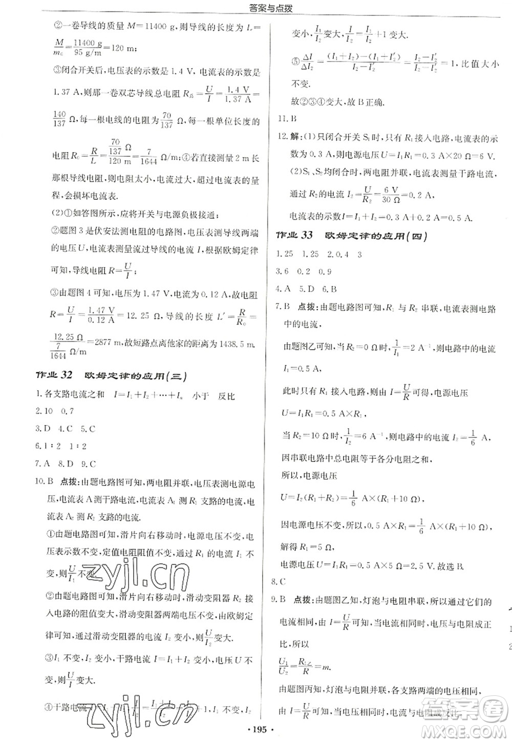 龍門書局2022啟東中學(xué)作業(yè)本九年級物理上冊JS江蘇版宿遷專版答案