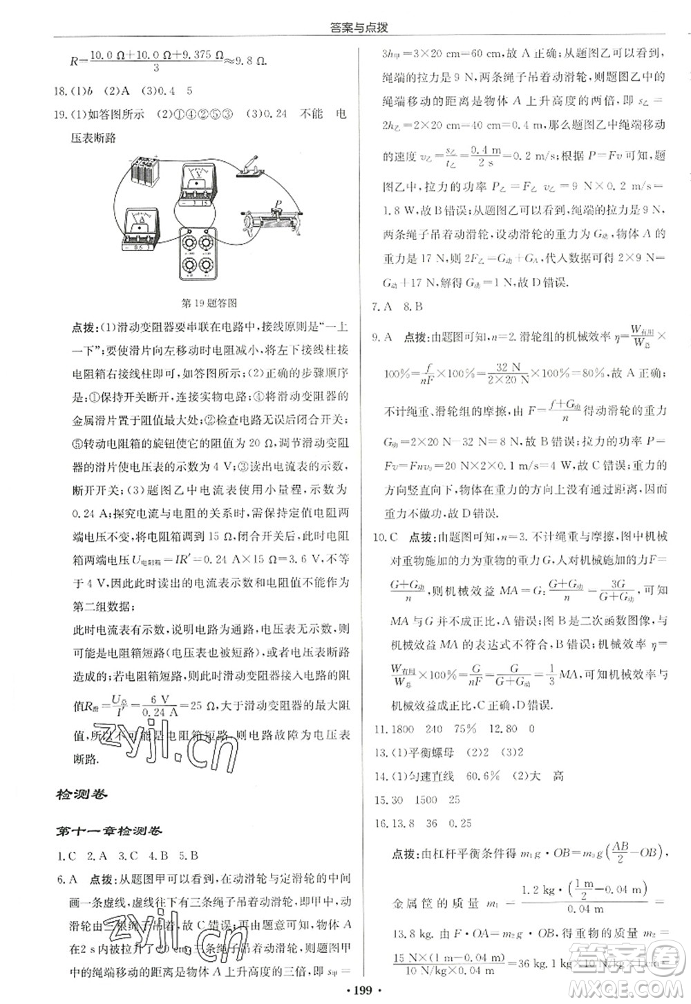 龍門書局2022啟東中學(xué)作業(yè)本九年級物理上冊JS江蘇版宿遷專版答案