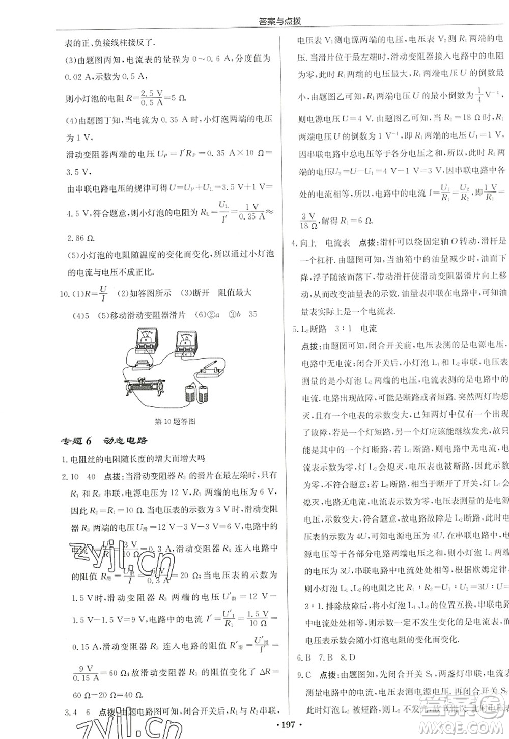 龍門書局2022啟東中學(xué)作業(yè)本九年級物理上冊JS江蘇版宿遷專版答案