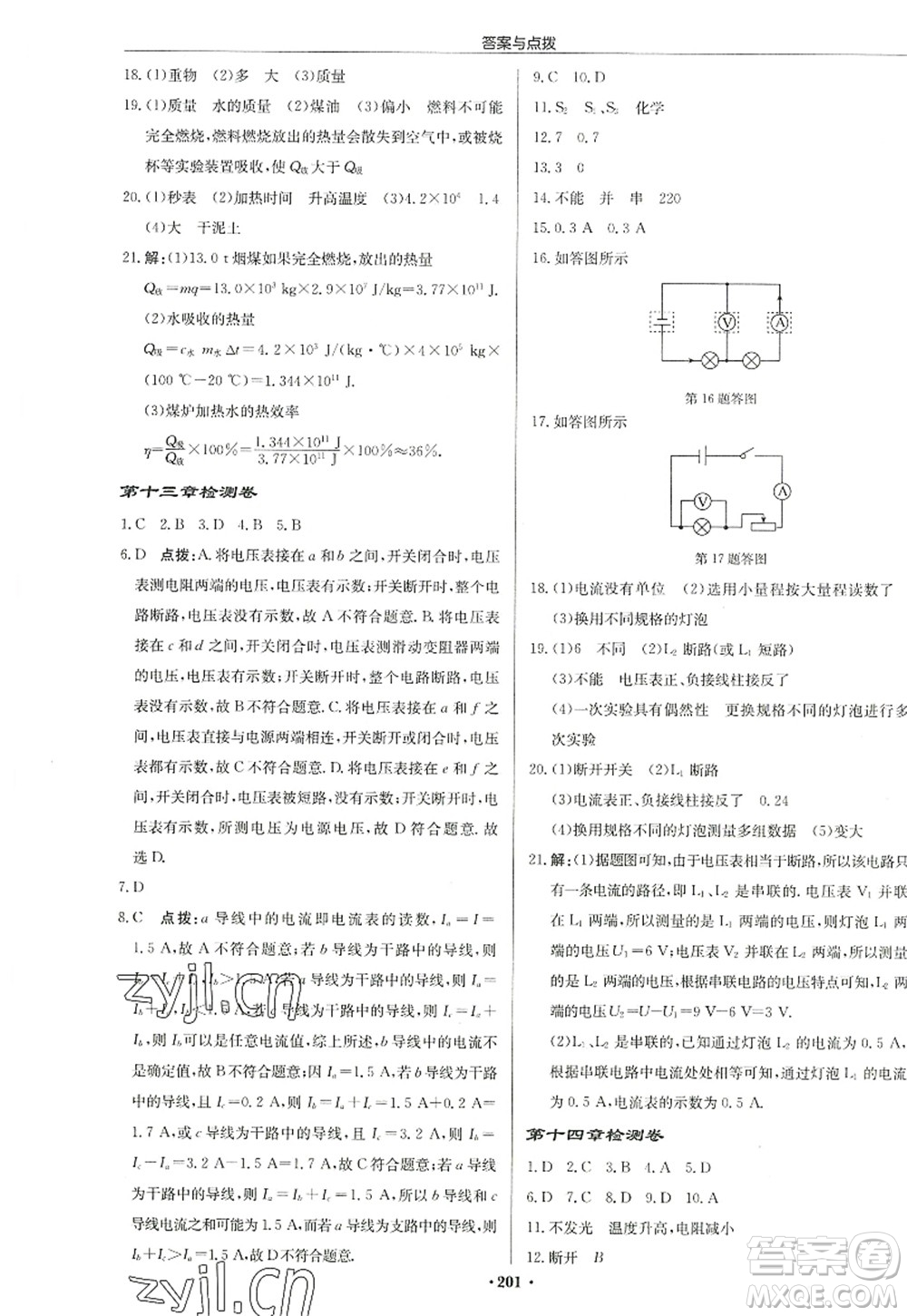 龍門書局2022啟東中學(xué)作業(yè)本九年級物理上冊JS江蘇版宿遷專版答案