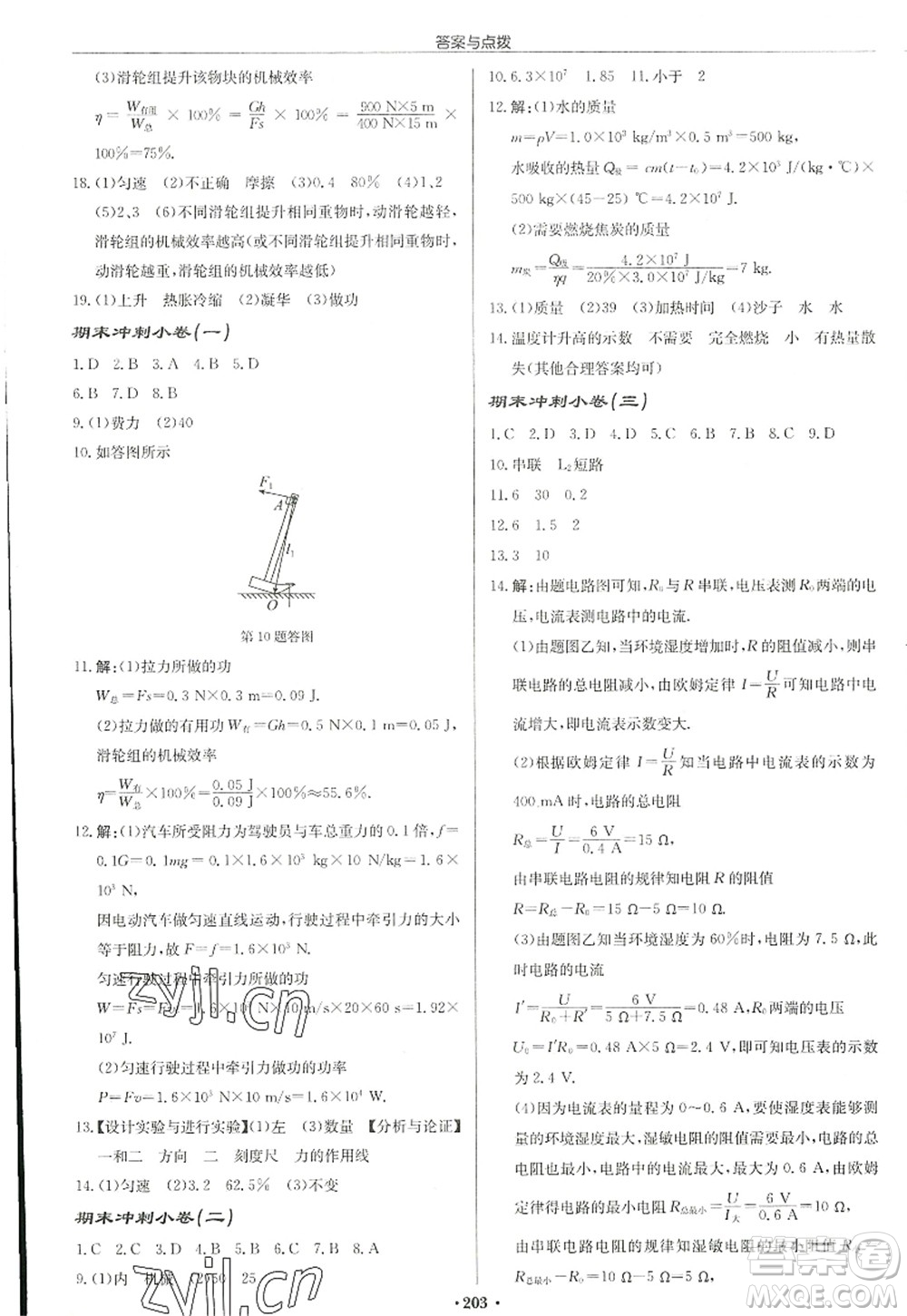 龍門書局2022啟東中學(xué)作業(yè)本九年級物理上冊JS江蘇版宿遷專版答案