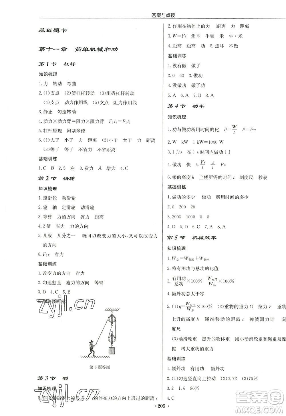 龍門書局2022啟東中學(xué)作業(yè)本九年級物理上冊JS江蘇版宿遷專版答案