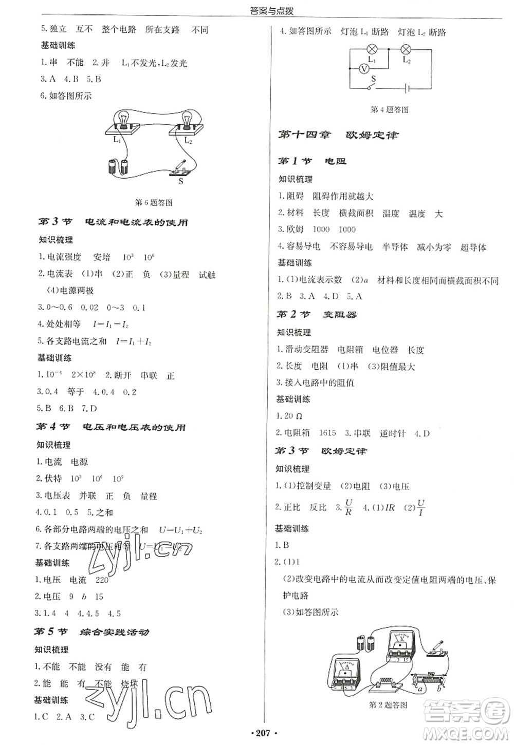 龍門書局2022啟東中學(xué)作業(yè)本九年級物理上冊JS江蘇版宿遷專版答案