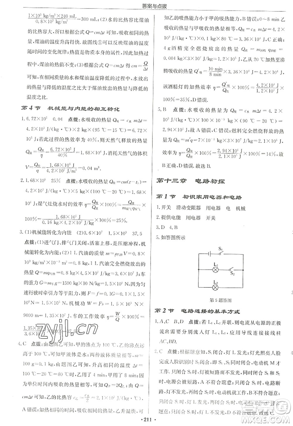 龍門書局2022啟東中學(xué)作業(yè)本九年級物理上冊JS江蘇版宿遷專版答案