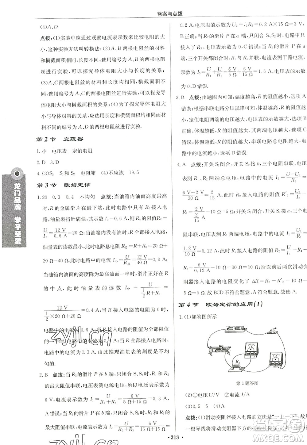 龍門書局2022啟東中學(xué)作業(yè)本九年級物理上冊JS江蘇版宿遷專版答案