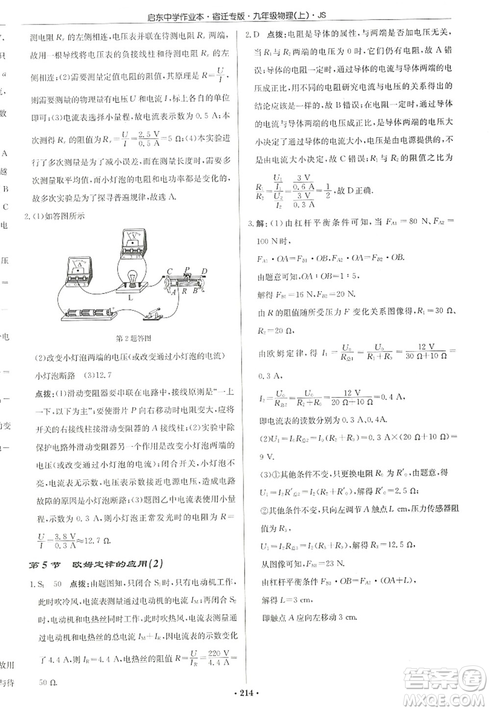 龍門書局2022啟東中學(xué)作業(yè)本九年級物理上冊JS江蘇版宿遷專版答案