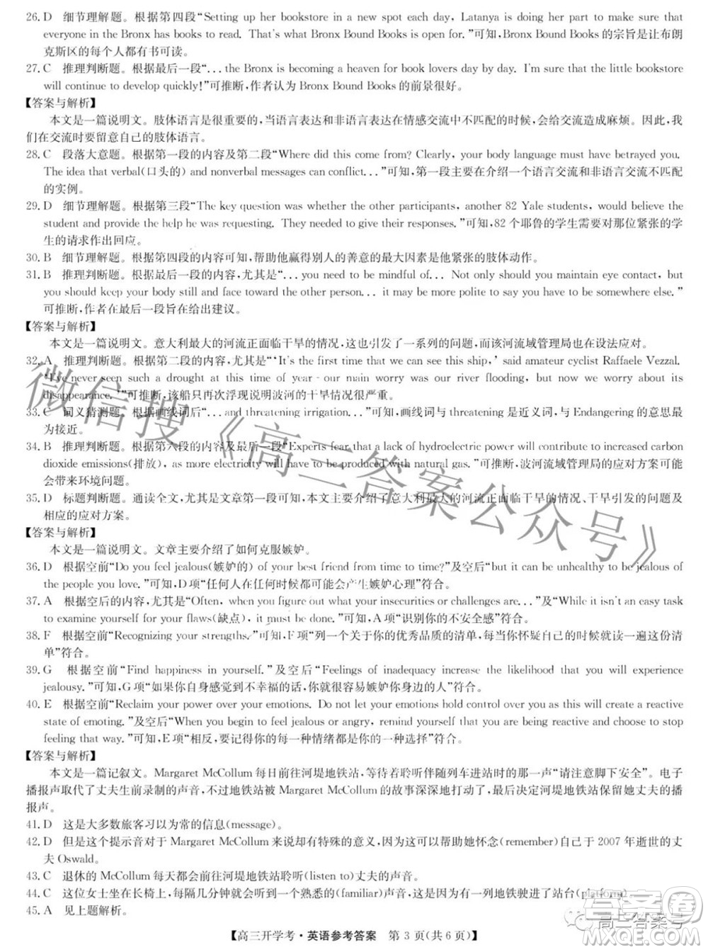 2023屆九師聯(lián)盟開學考老高考高三英語試題及答案