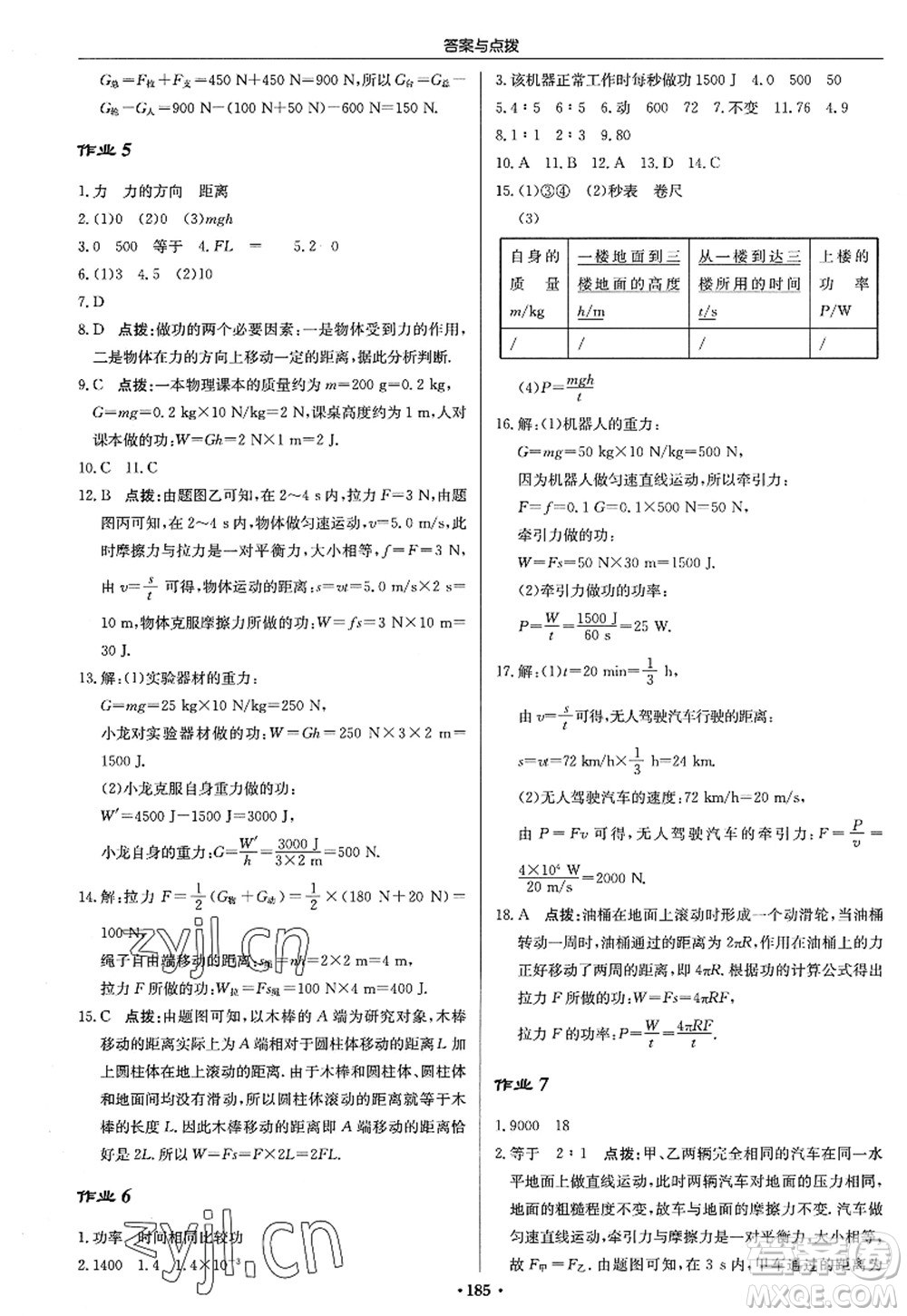 龍門(mén)書(shū)局2022啟東中學(xué)作業(yè)本九年級(jí)物理上冊(cè)JS江蘇版答案