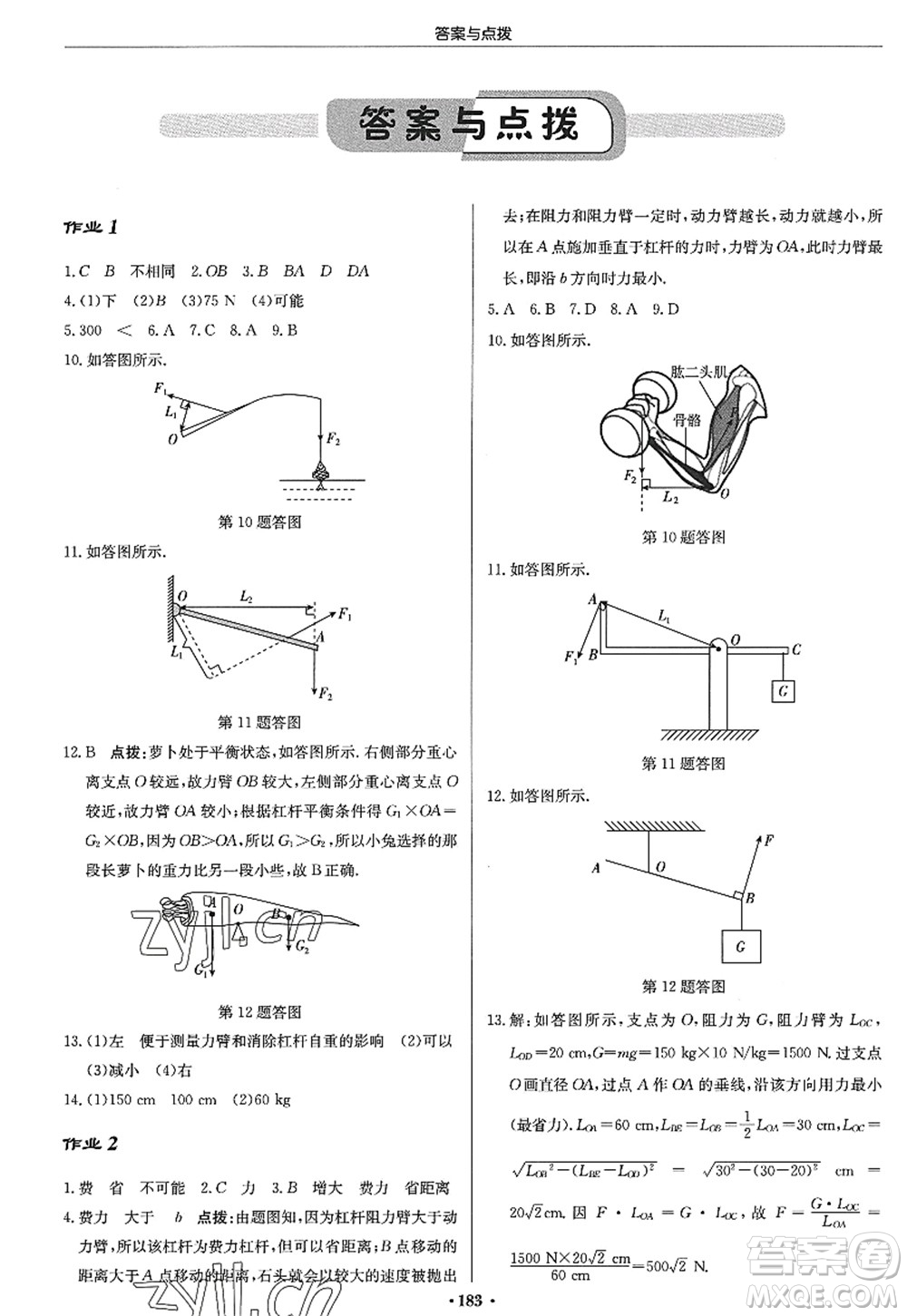 龍門(mén)書(shū)局2022啟東中學(xué)作業(yè)本九年級(jí)物理上冊(cè)JS江蘇版答案