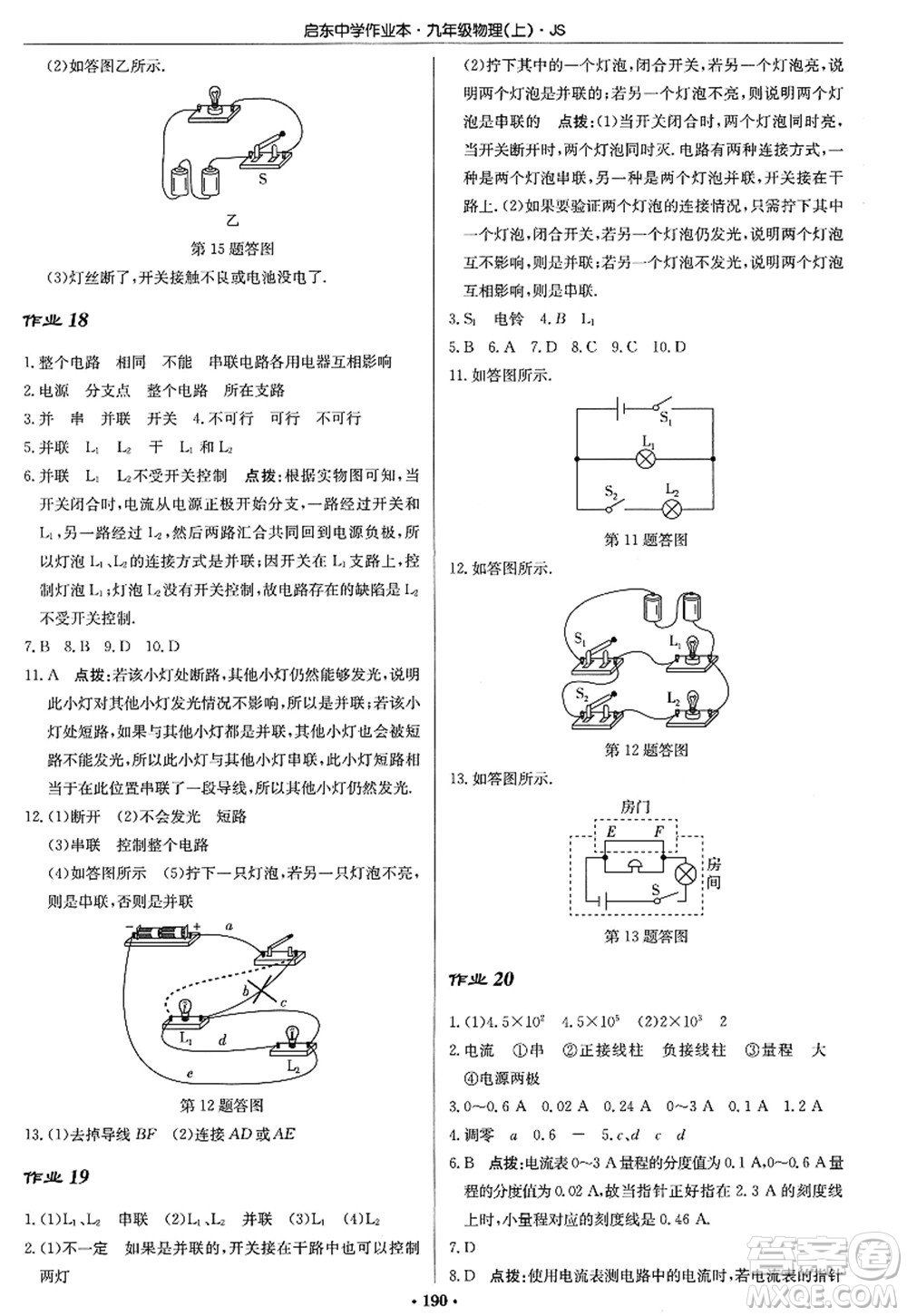 龍門(mén)書(shū)局2022啟東中學(xué)作業(yè)本九年級(jí)物理上冊(cè)JS江蘇版答案