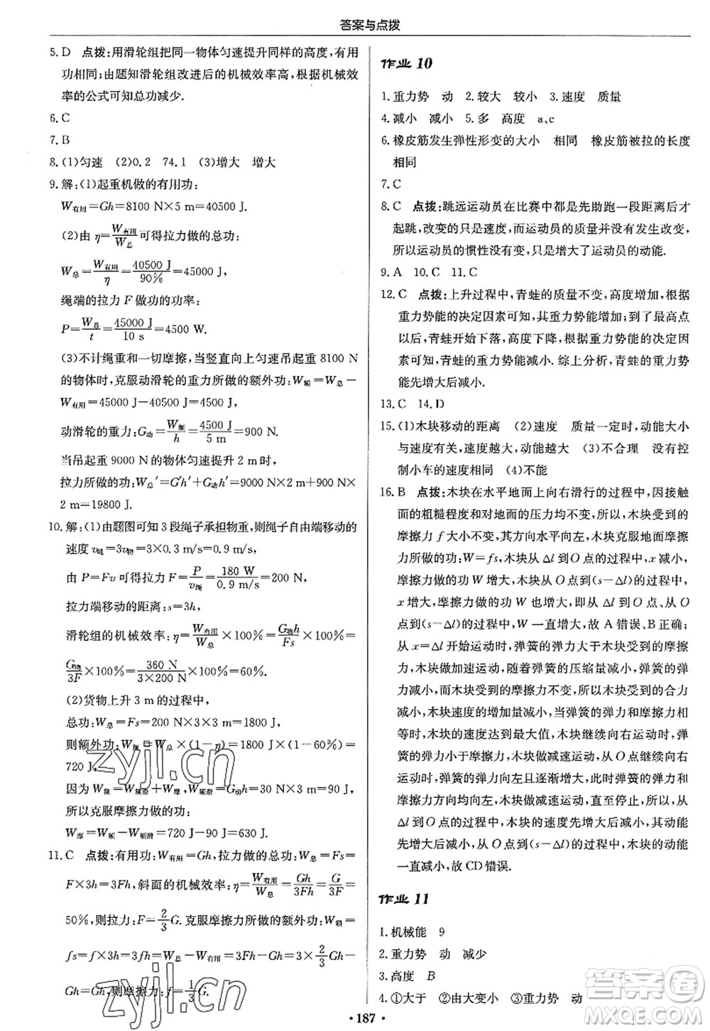 龍門(mén)書(shū)局2022啟東中學(xué)作業(yè)本九年級(jí)物理上冊(cè)JS江蘇版答案