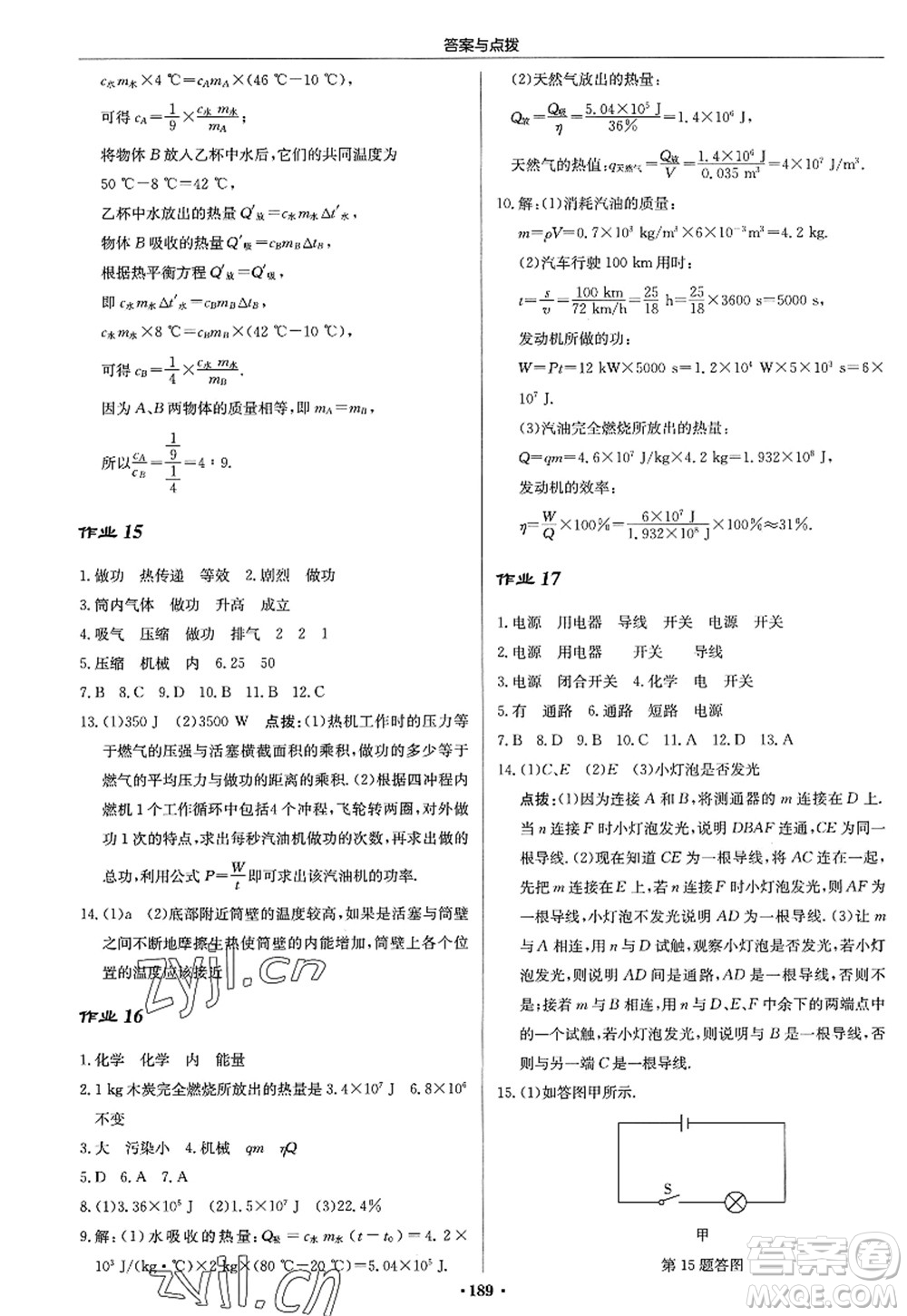 龍門(mén)書(shū)局2022啟東中學(xué)作業(yè)本九年級(jí)物理上冊(cè)JS江蘇版答案