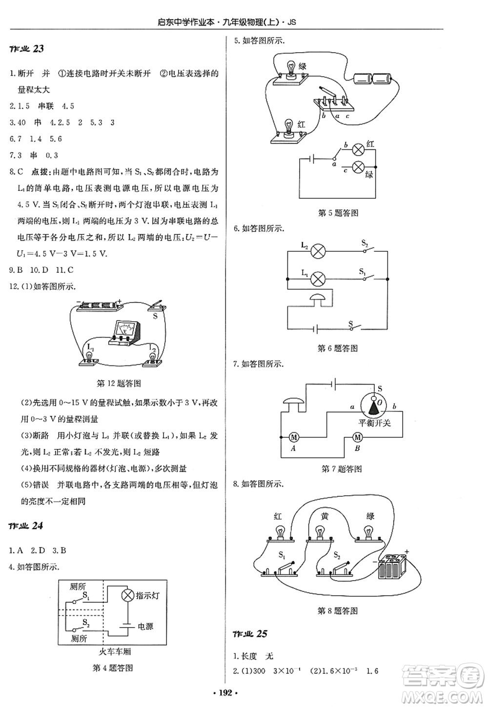 龍門(mén)書(shū)局2022啟東中學(xué)作業(yè)本九年級(jí)物理上冊(cè)JS江蘇版答案