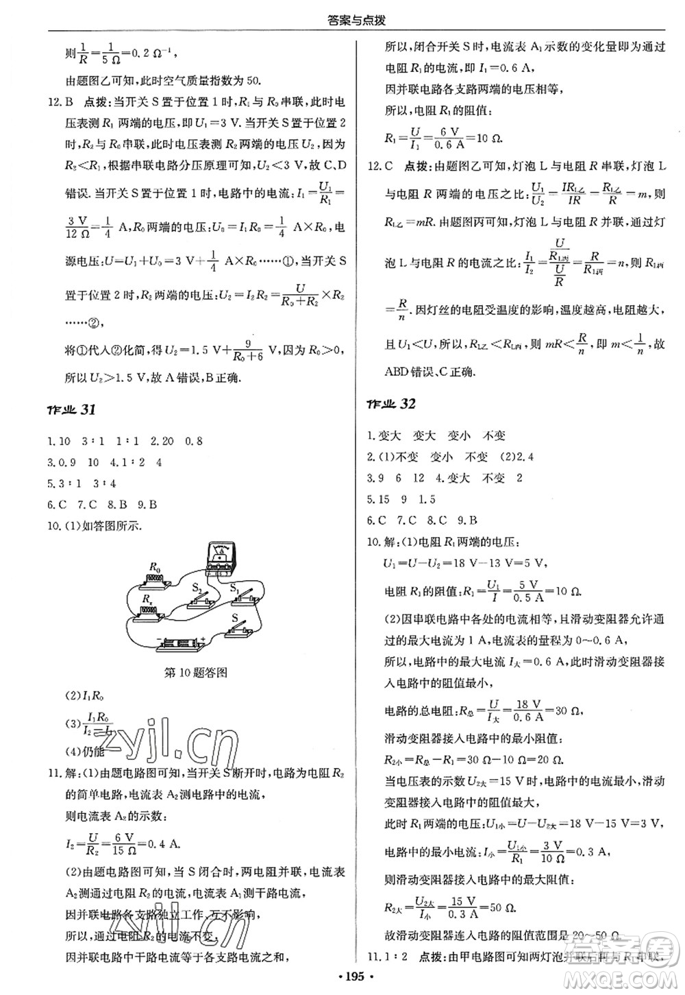 龍門(mén)書(shū)局2022啟東中學(xué)作業(yè)本九年級(jí)物理上冊(cè)JS江蘇版答案