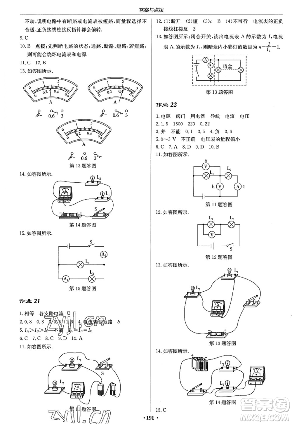 龍門(mén)書(shū)局2022啟東中學(xué)作業(yè)本九年級(jí)物理上冊(cè)JS江蘇版答案