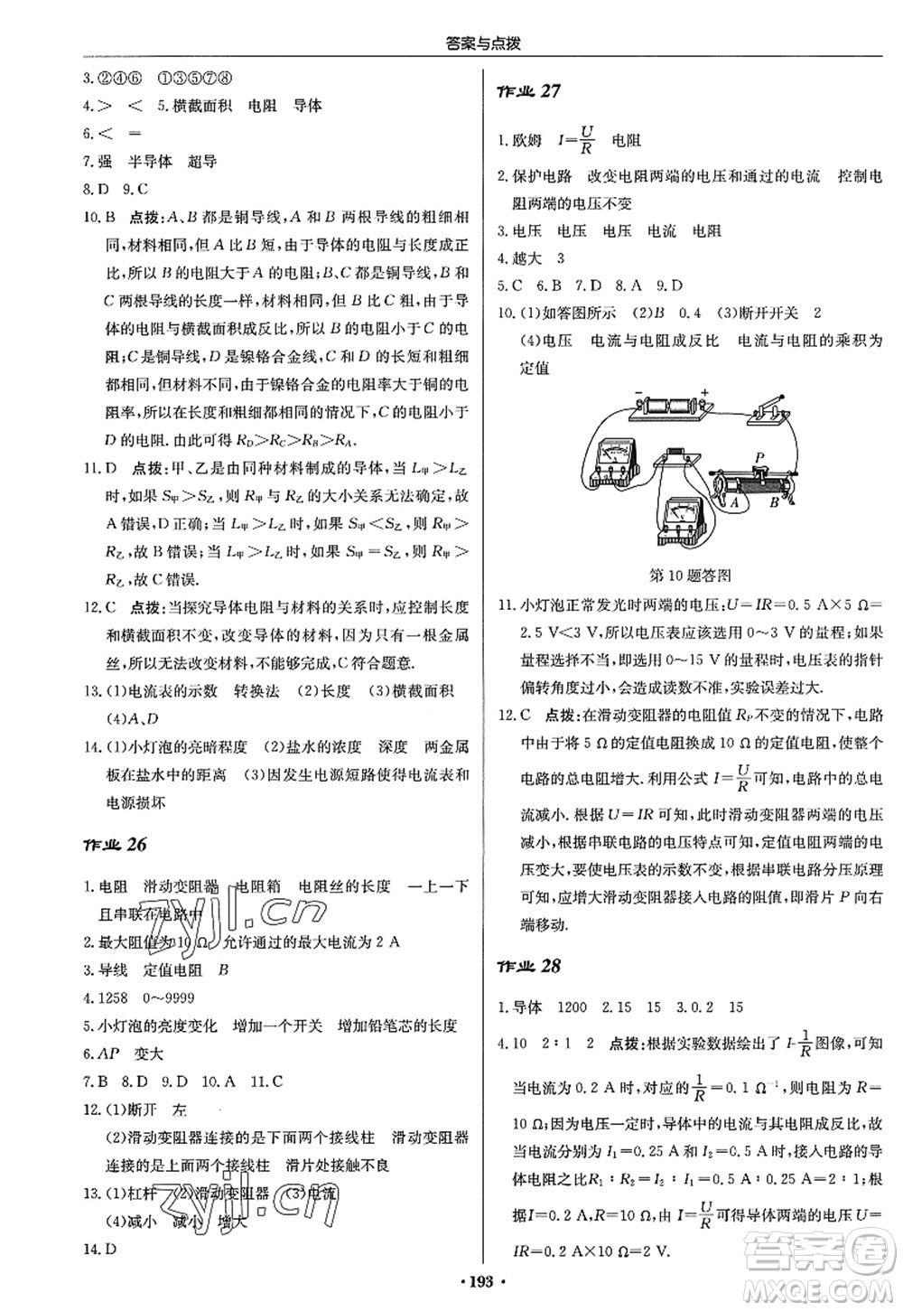 龍門(mén)書(shū)局2022啟東中學(xué)作業(yè)本九年級(jí)物理上冊(cè)JS江蘇版答案