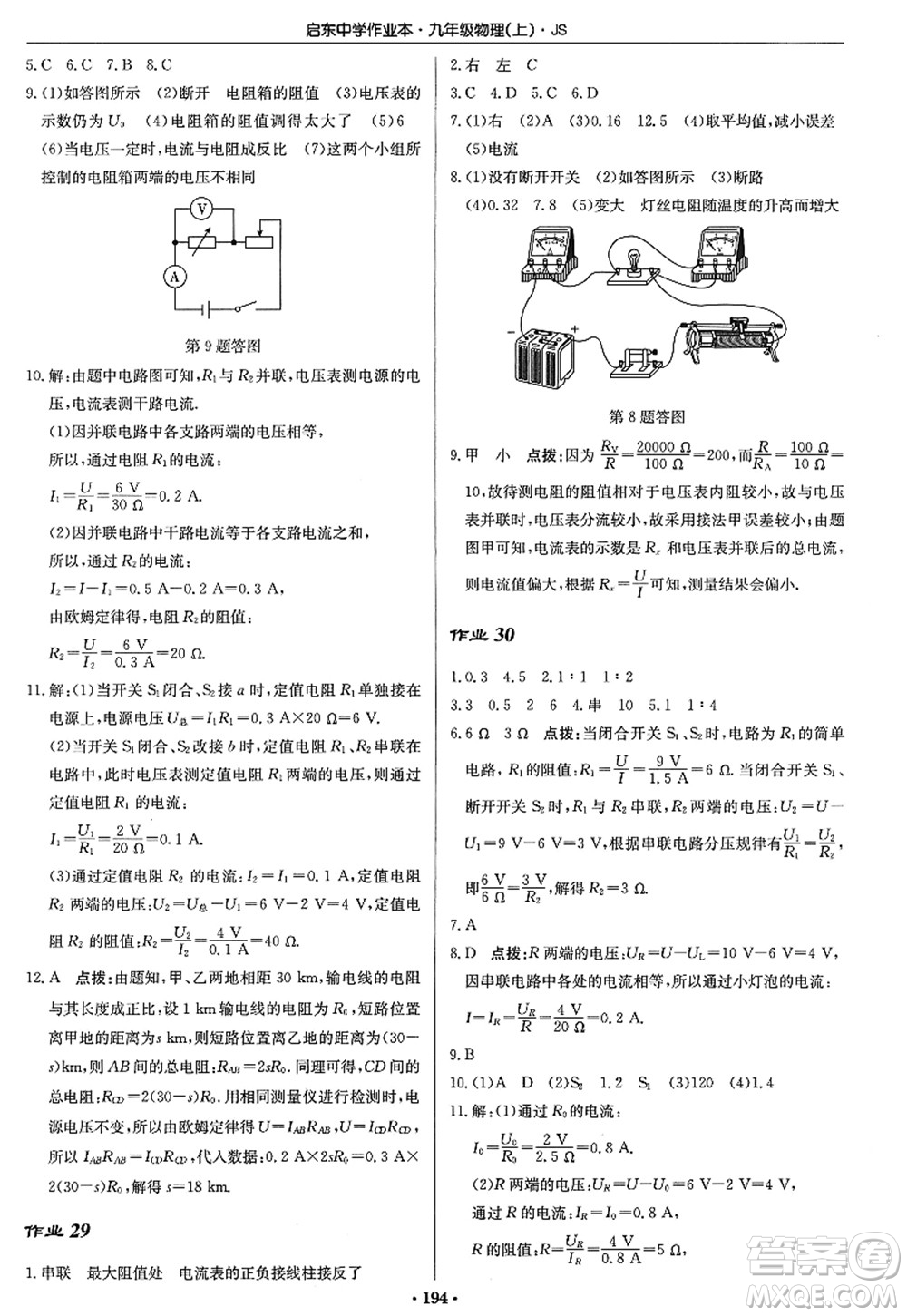 龍門(mén)書(shū)局2022啟東中學(xué)作業(yè)本九年級(jí)物理上冊(cè)JS江蘇版答案