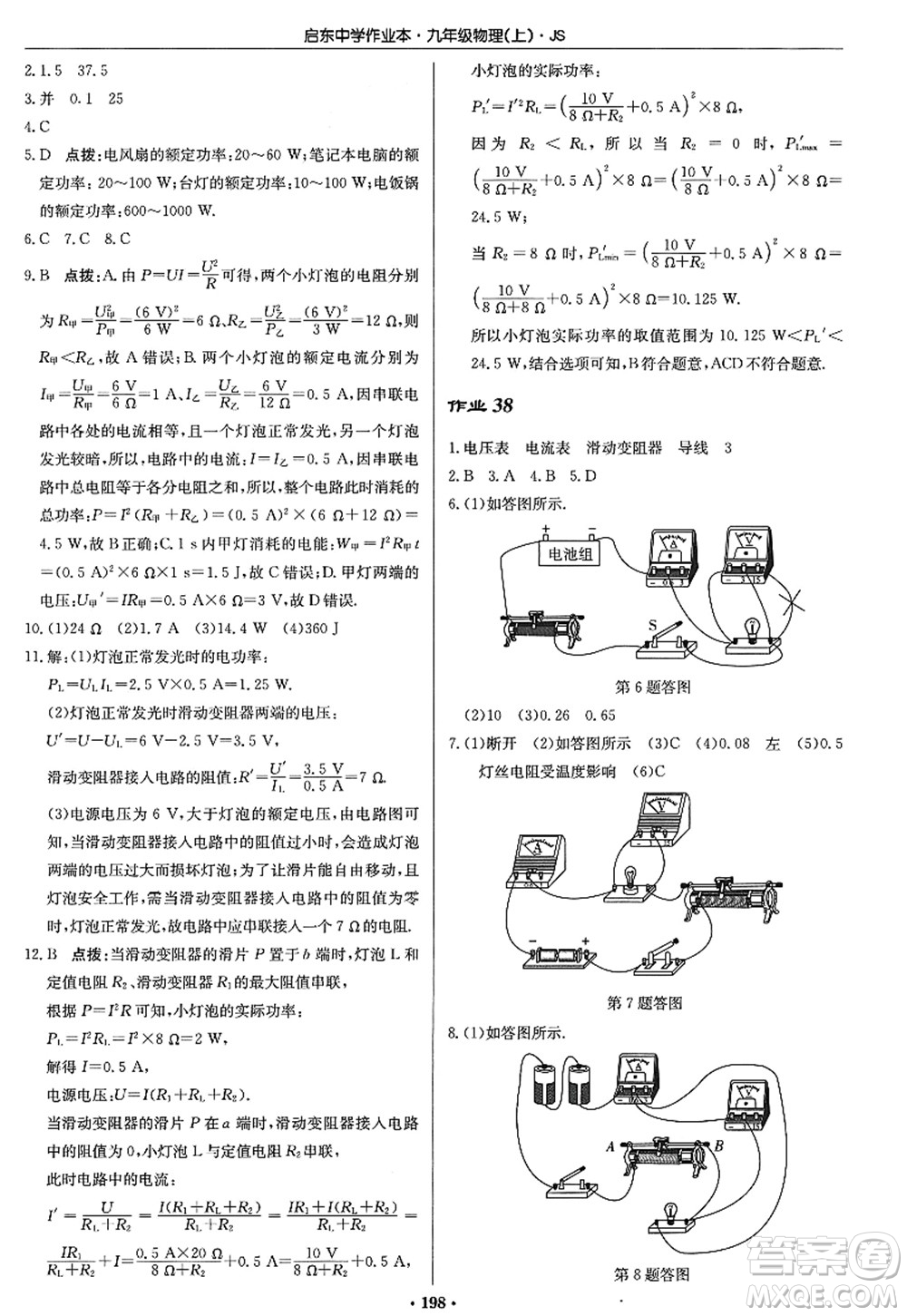 龍門(mén)書(shū)局2022啟東中學(xué)作業(yè)本九年級(jí)物理上冊(cè)JS江蘇版答案