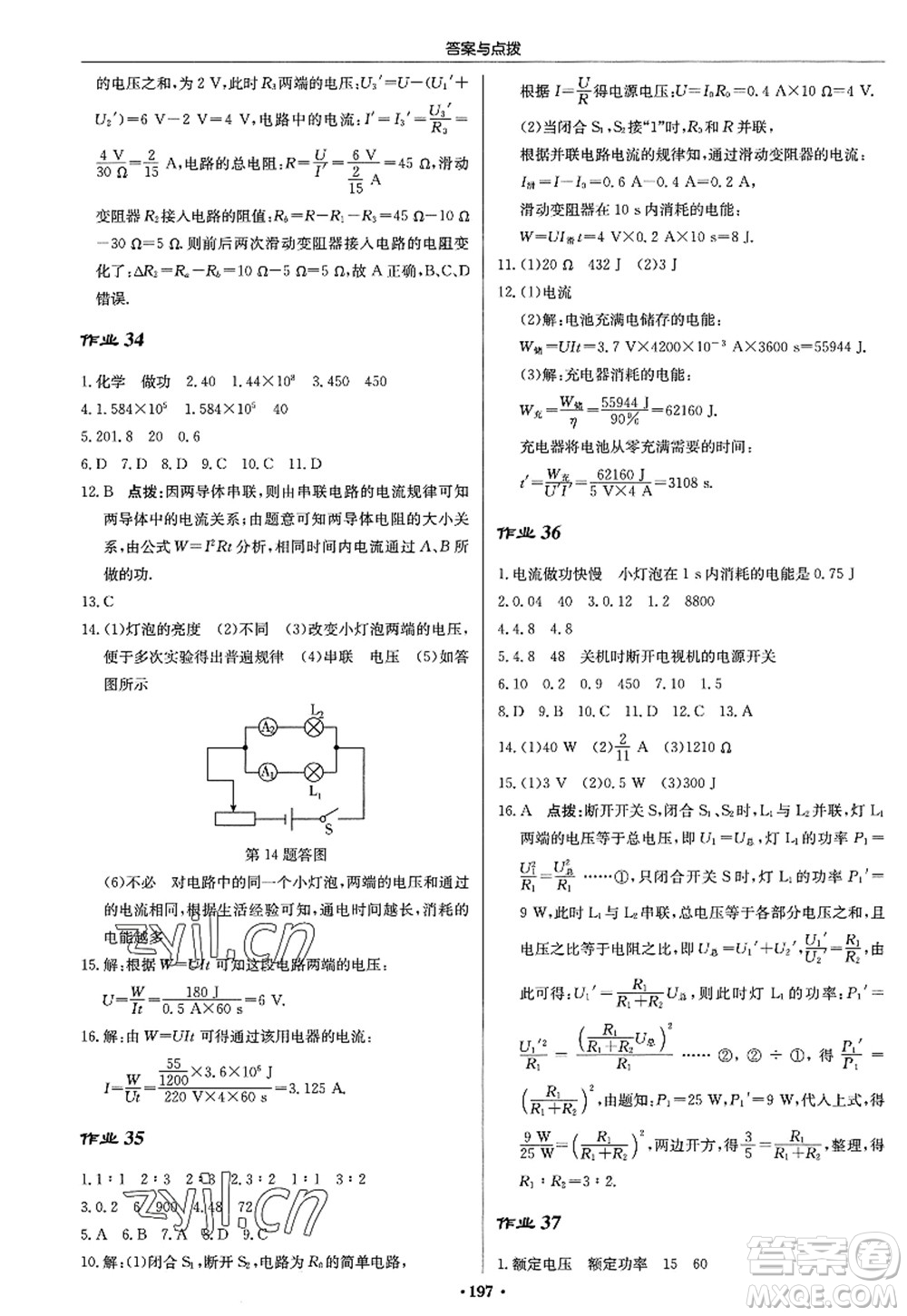 龍門(mén)書(shū)局2022啟東中學(xué)作業(yè)本九年級(jí)物理上冊(cè)JS江蘇版答案