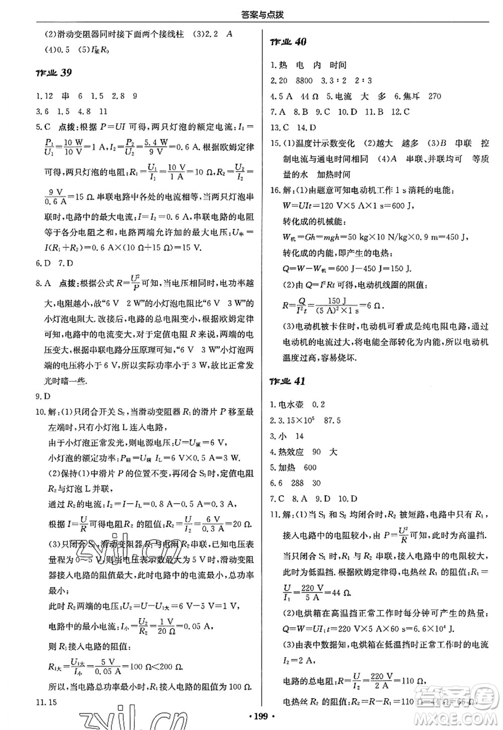 龍門(mén)書(shū)局2022啟東中學(xué)作業(yè)本九年級(jí)物理上冊(cè)JS江蘇版答案