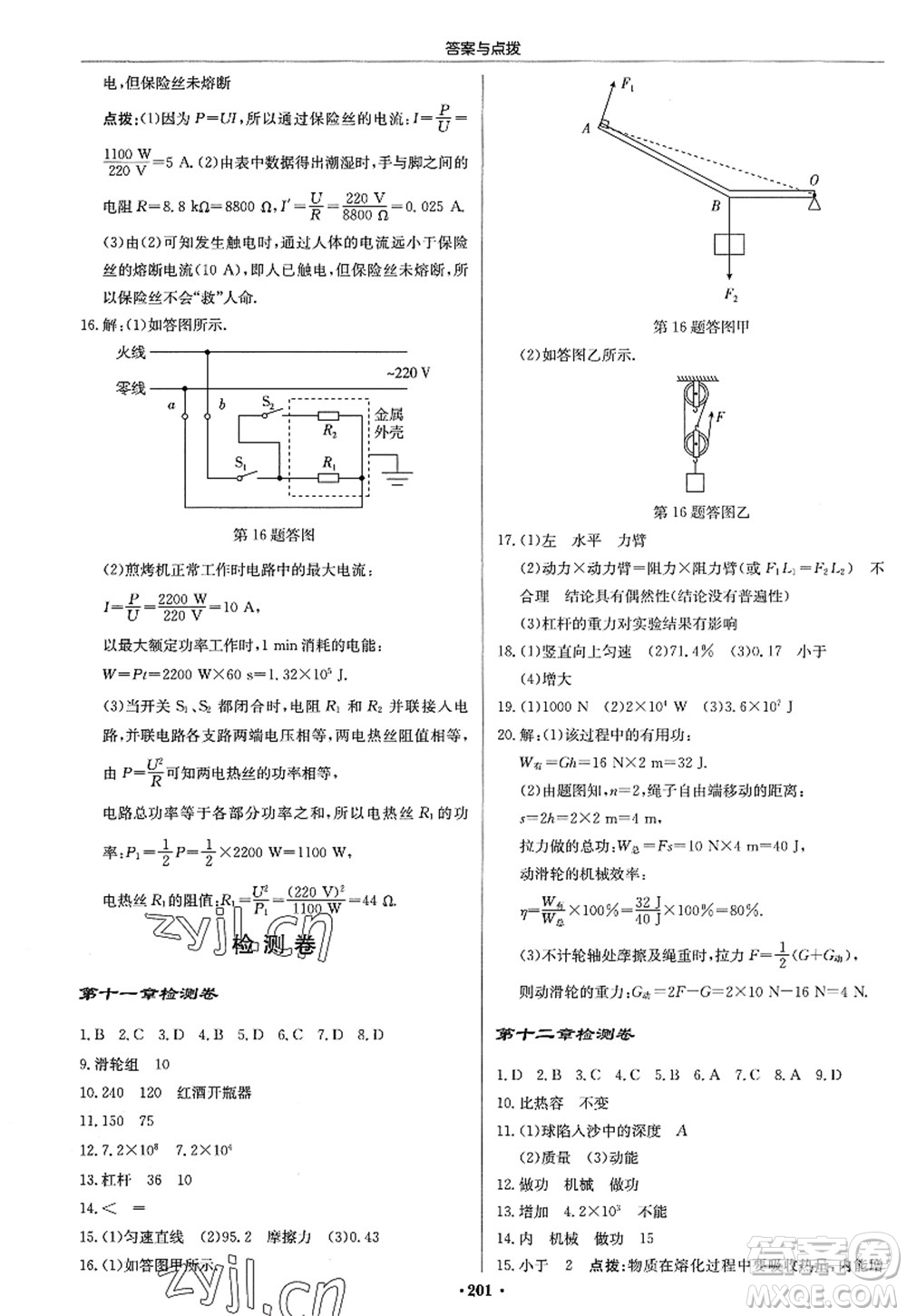 龍門(mén)書(shū)局2022啟東中學(xué)作業(yè)本九年級(jí)物理上冊(cè)JS江蘇版答案