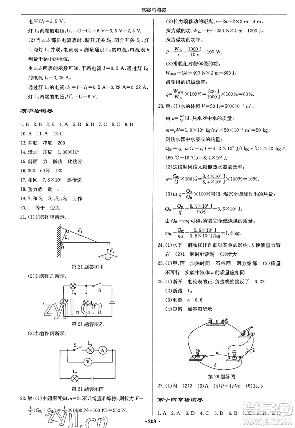 龍門(mén)書(shū)局2022啟東中學(xué)作業(yè)本九年級(jí)物理上冊(cè)JS江蘇版答案