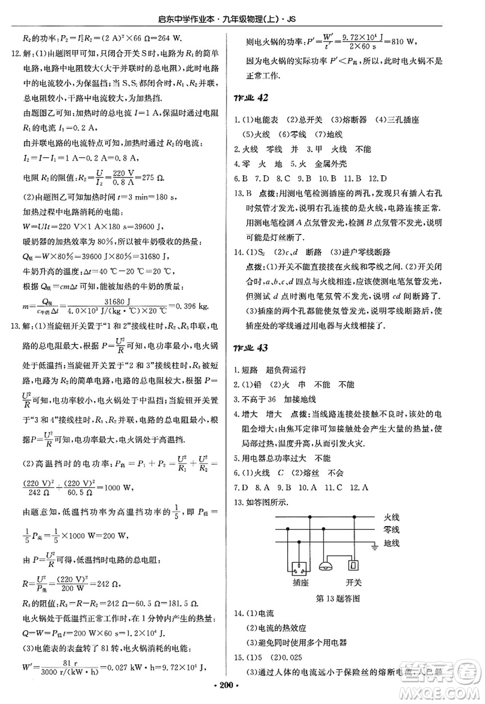 龍門(mén)書(shū)局2022啟東中學(xué)作業(yè)本九年級(jí)物理上冊(cè)JS江蘇版答案