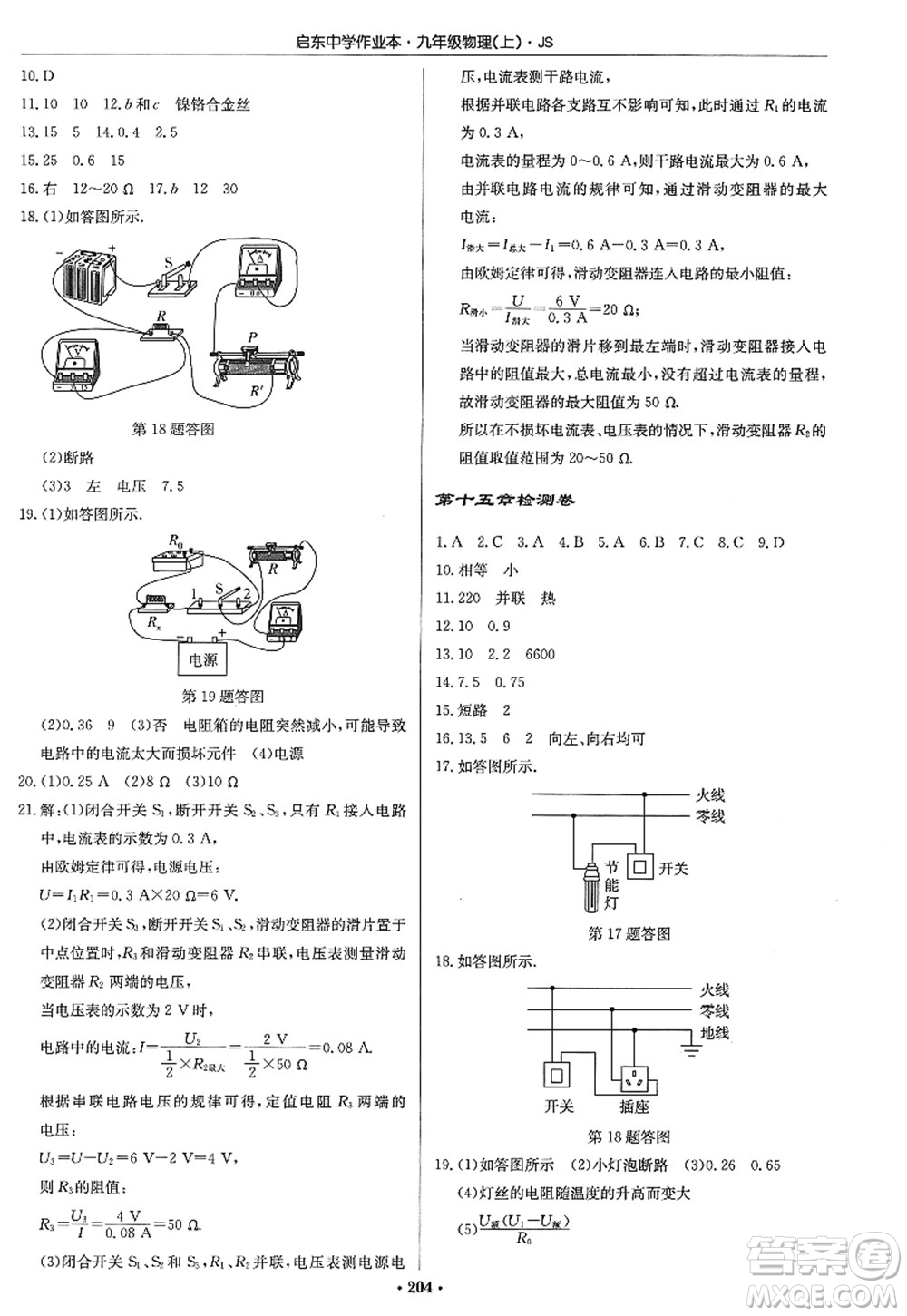 龍門(mén)書(shū)局2022啟東中學(xué)作業(yè)本九年級(jí)物理上冊(cè)JS江蘇版答案