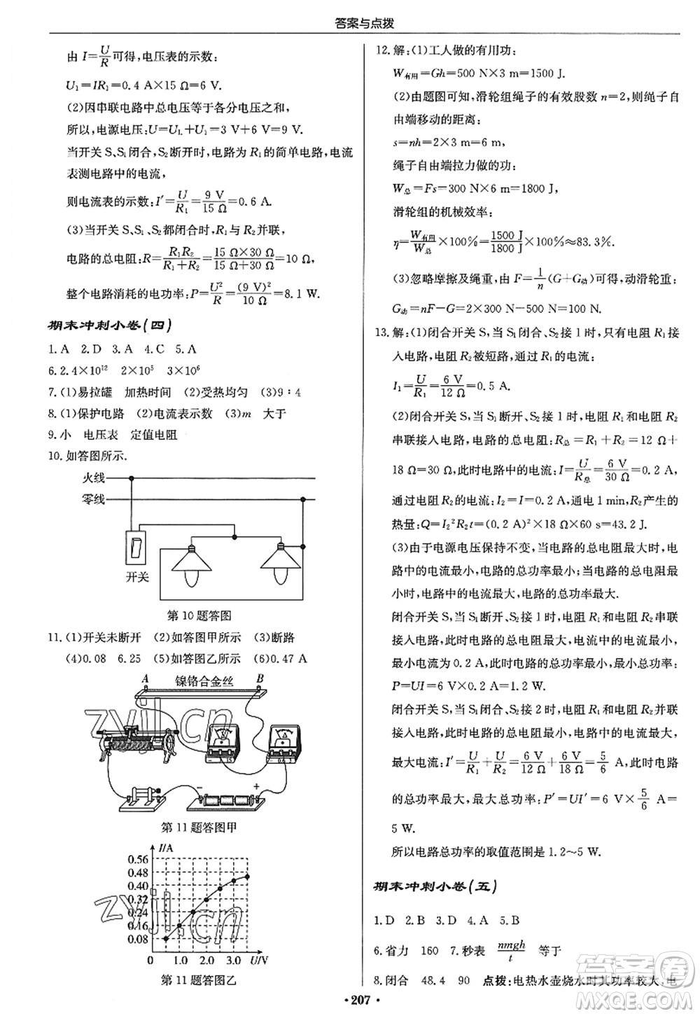 龍門(mén)書(shū)局2022啟東中學(xué)作業(yè)本九年級(jí)物理上冊(cè)JS江蘇版答案