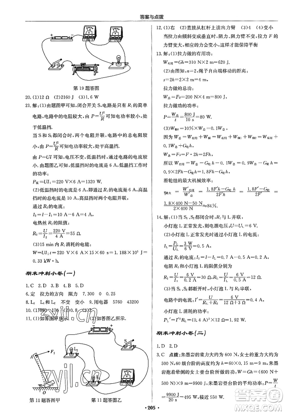 龍門(mén)書(shū)局2022啟東中學(xué)作業(yè)本九年級(jí)物理上冊(cè)JS江蘇版答案