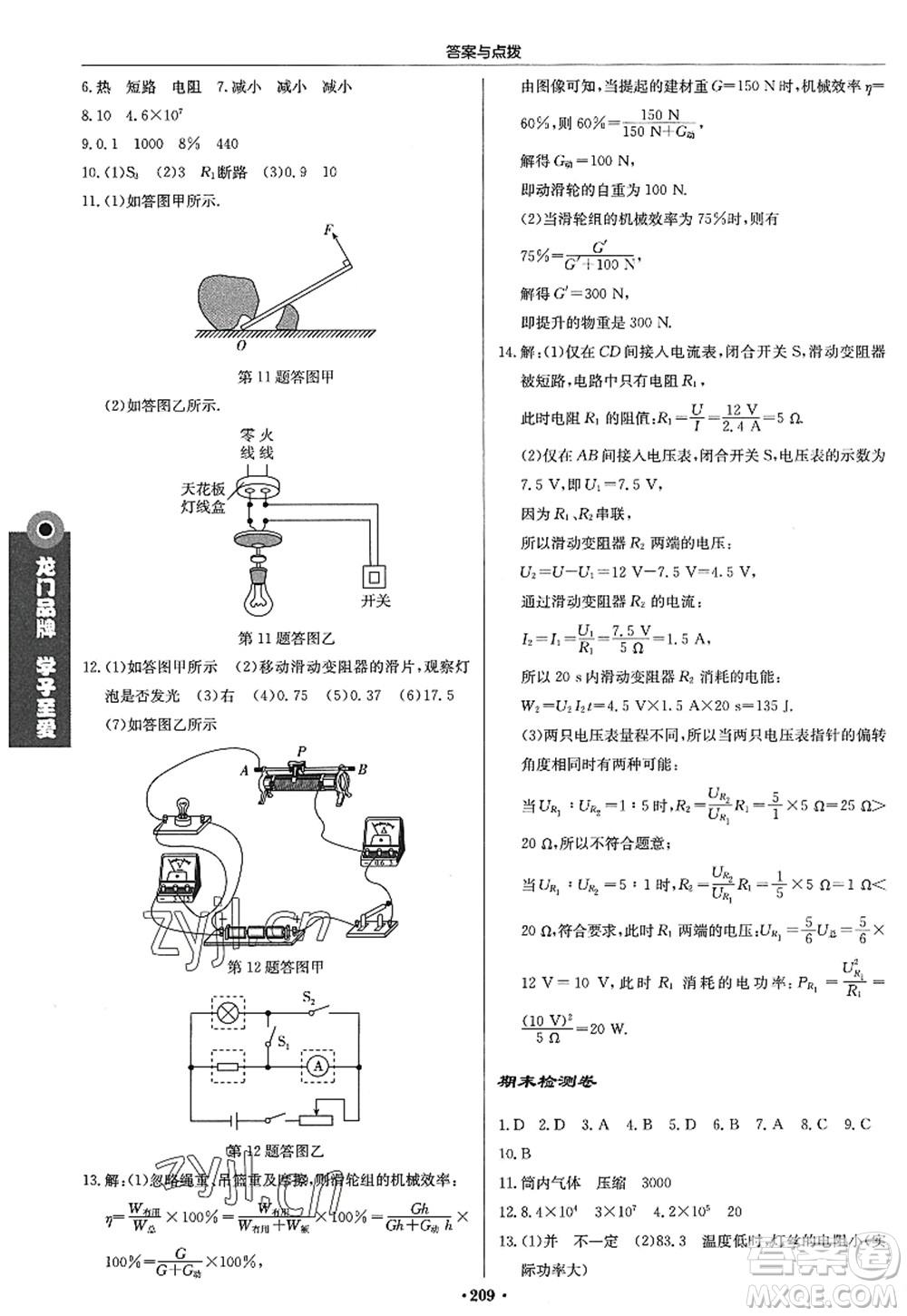 龍門(mén)書(shū)局2022啟東中學(xué)作業(yè)本九年級(jí)物理上冊(cè)JS江蘇版答案