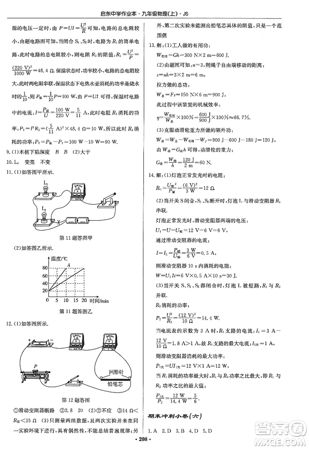 龍門(mén)書(shū)局2022啟東中學(xué)作業(yè)本九年級(jí)物理上冊(cè)JS江蘇版答案