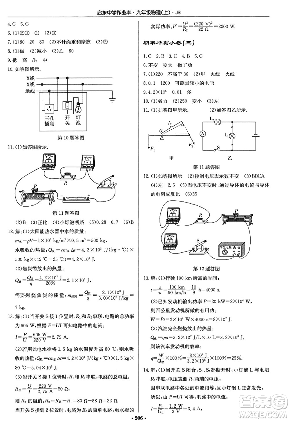 龍門(mén)書(shū)局2022啟東中學(xué)作業(yè)本九年級(jí)物理上冊(cè)JS江蘇版答案