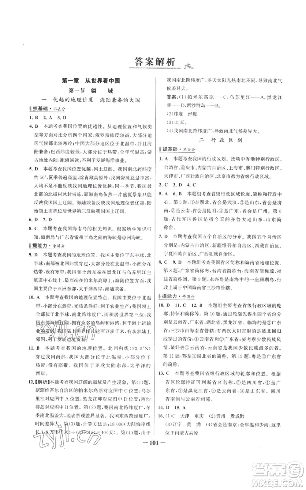 延邊大學(xué)出版社2022秋季世紀(jì)金榜初中百練百勝八年級(jí)上冊(cè)地理人教版參考答案