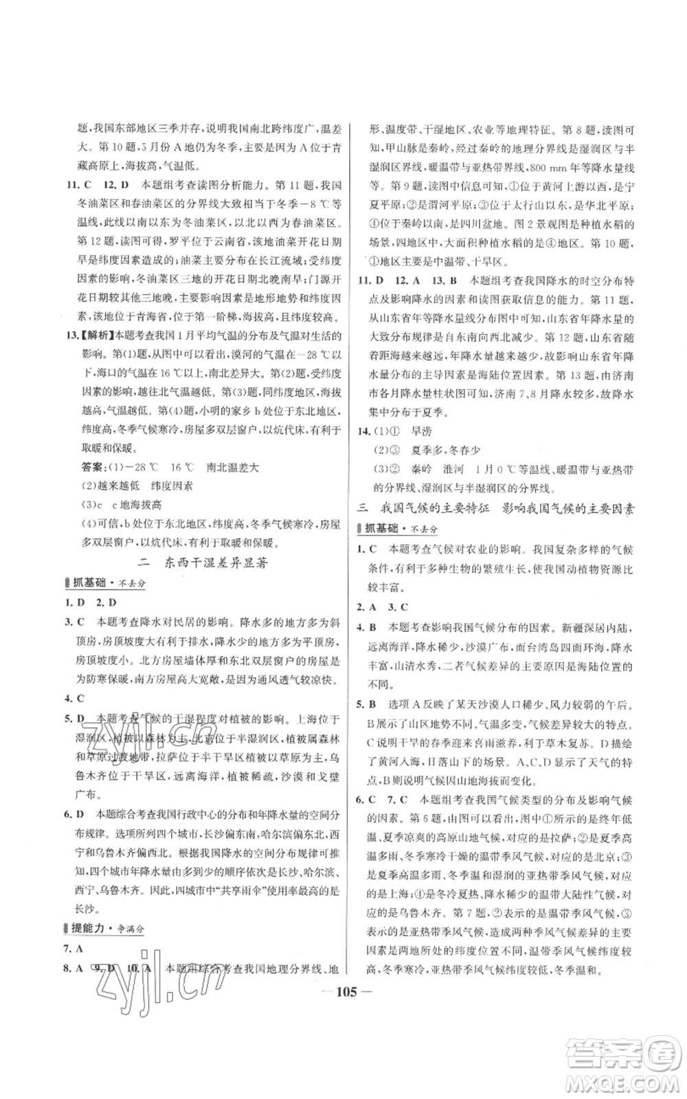 延邊大學(xué)出版社2022秋季世紀(jì)金榜初中百練百勝八年級(jí)上冊(cè)地理人教版參考答案