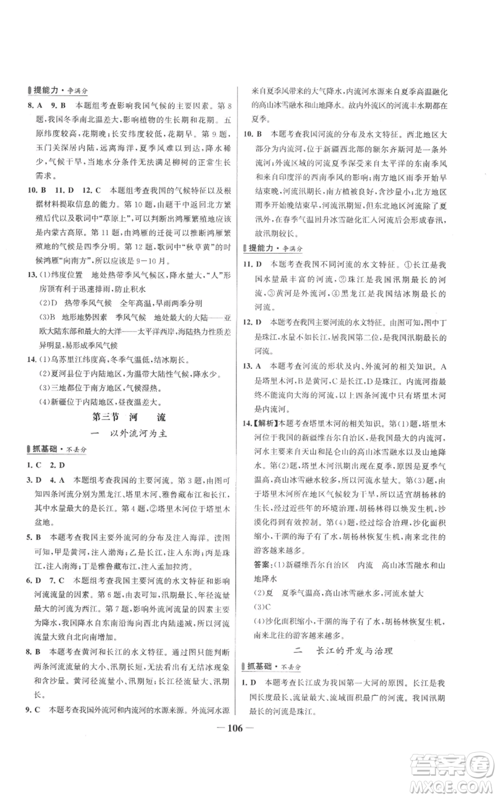 延邊大學(xué)出版社2022秋季世紀(jì)金榜初中百練百勝八年級(jí)上冊(cè)地理人教版參考答案