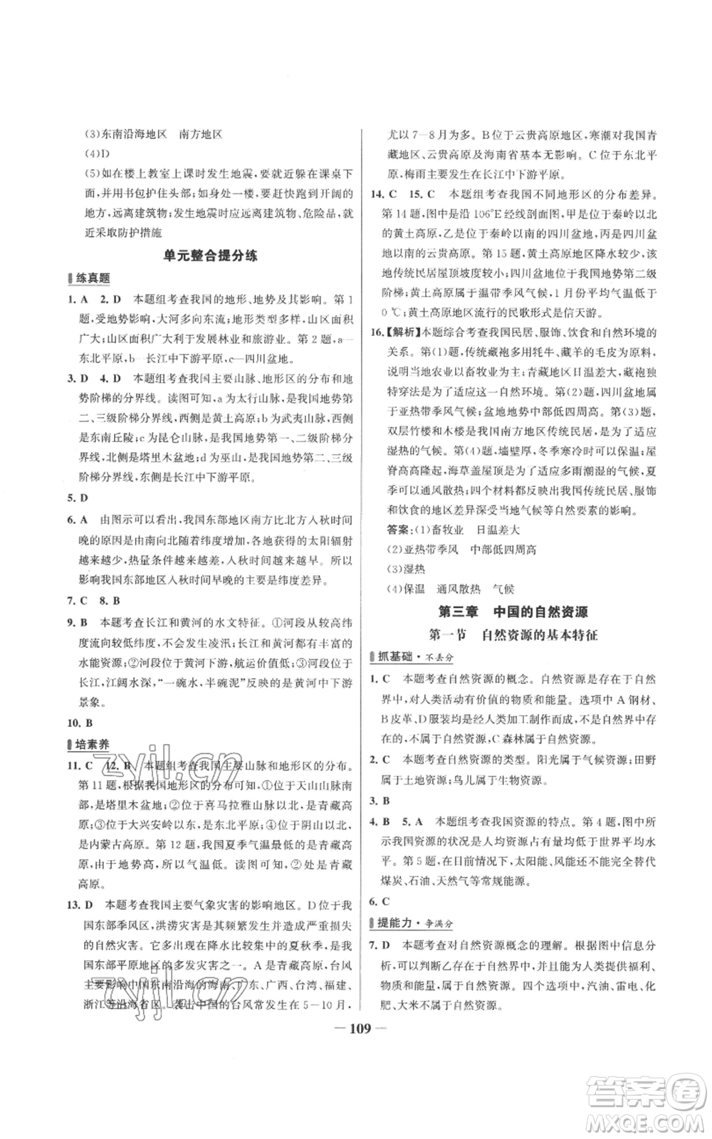 延邊大學(xué)出版社2022秋季世紀(jì)金榜初中百練百勝八年級(jí)上冊(cè)地理人教版參考答案