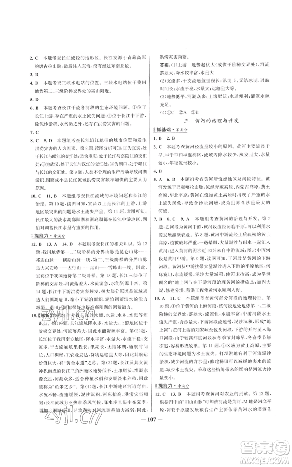 延邊大學(xué)出版社2022秋季世紀(jì)金榜初中百練百勝八年級(jí)上冊(cè)地理人教版參考答案