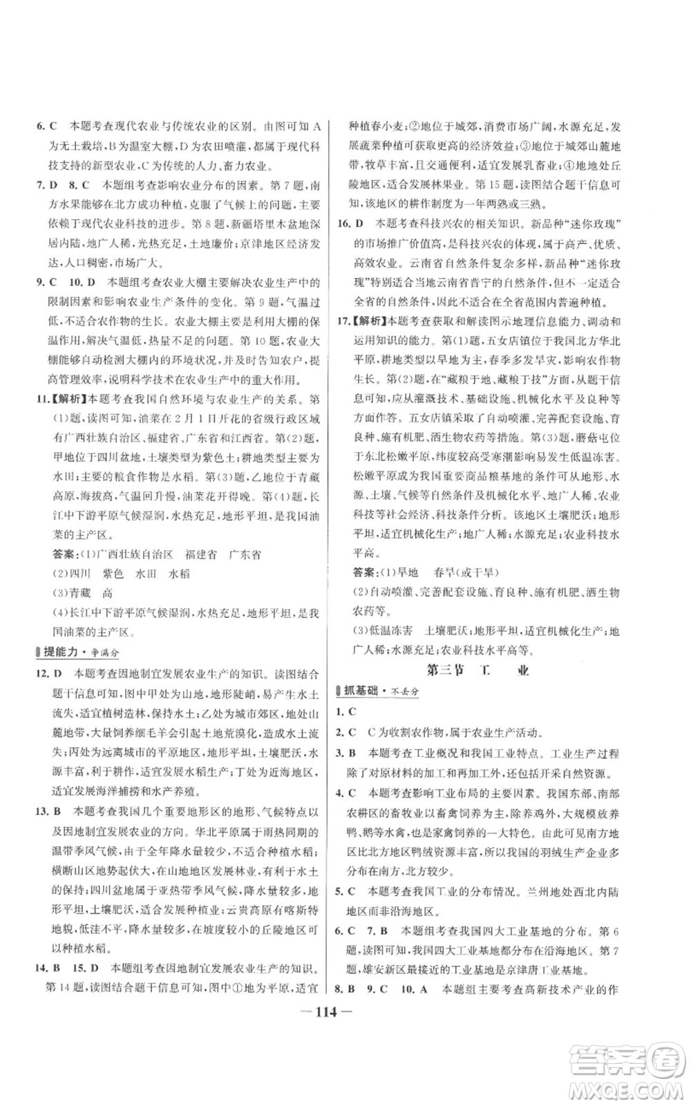 延邊大學(xué)出版社2022秋季世紀(jì)金榜初中百練百勝八年級(jí)上冊(cè)地理人教版參考答案