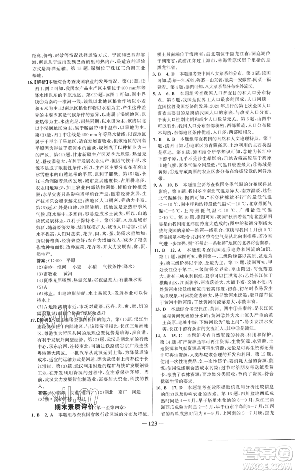 延邊大學(xué)出版社2022秋季世紀(jì)金榜初中百練百勝八年級(jí)上冊(cè)地理人教版參考答案