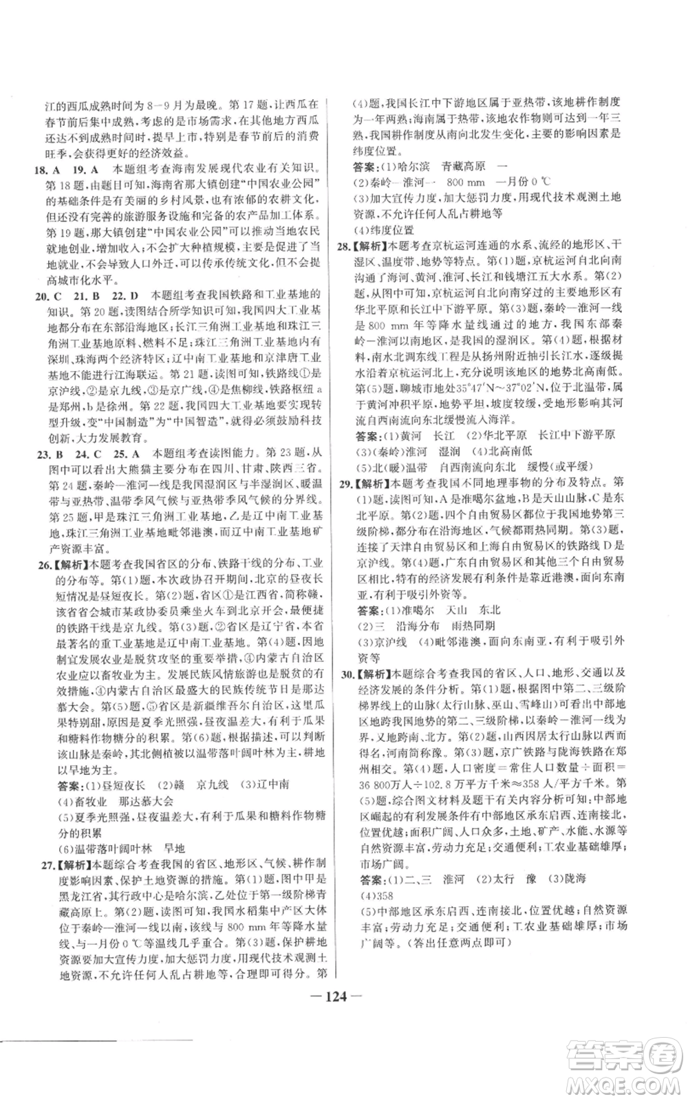 延邊大學(xué)出版社2022秋季世紀(jì)金榜初中百練百勝八年級(jí)上冊(cè)地理人教版參考答案