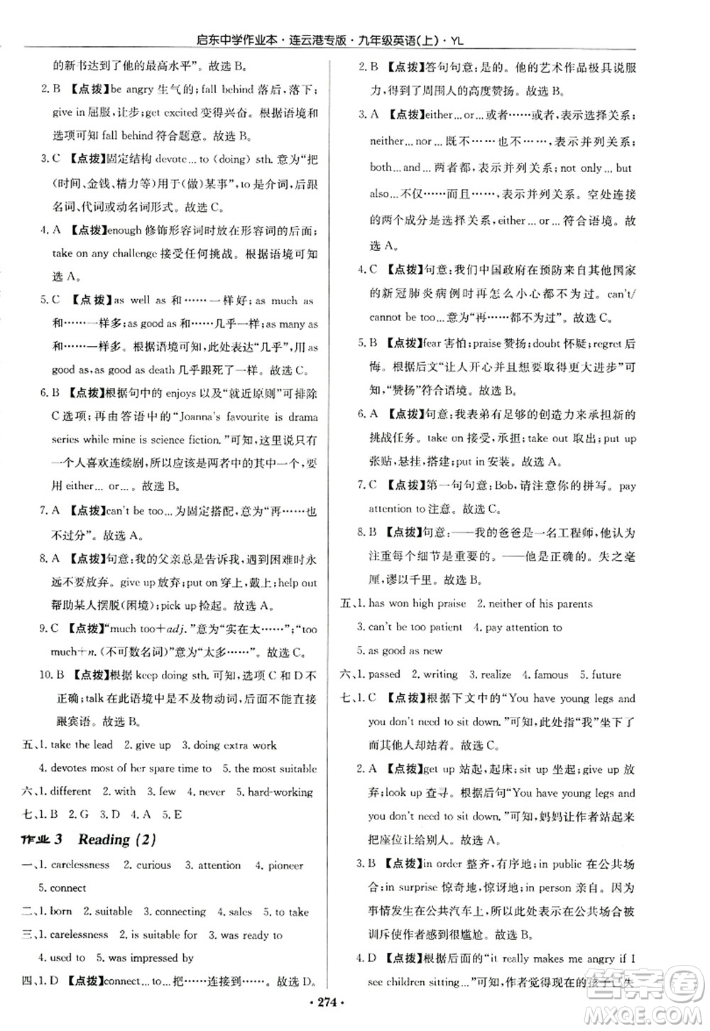 龍門書局2022啟東中學作業(yè)本九年級英語上冊YL譯林版連云港專版答案