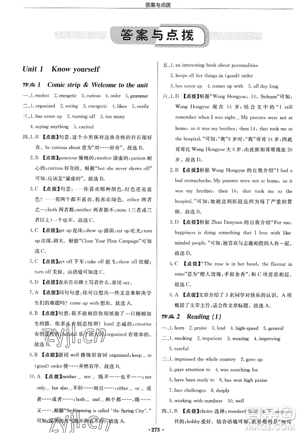 龍門書局2022啟東中學作業(yè)本九年級英語上冊YL譯林版連云港專版答案