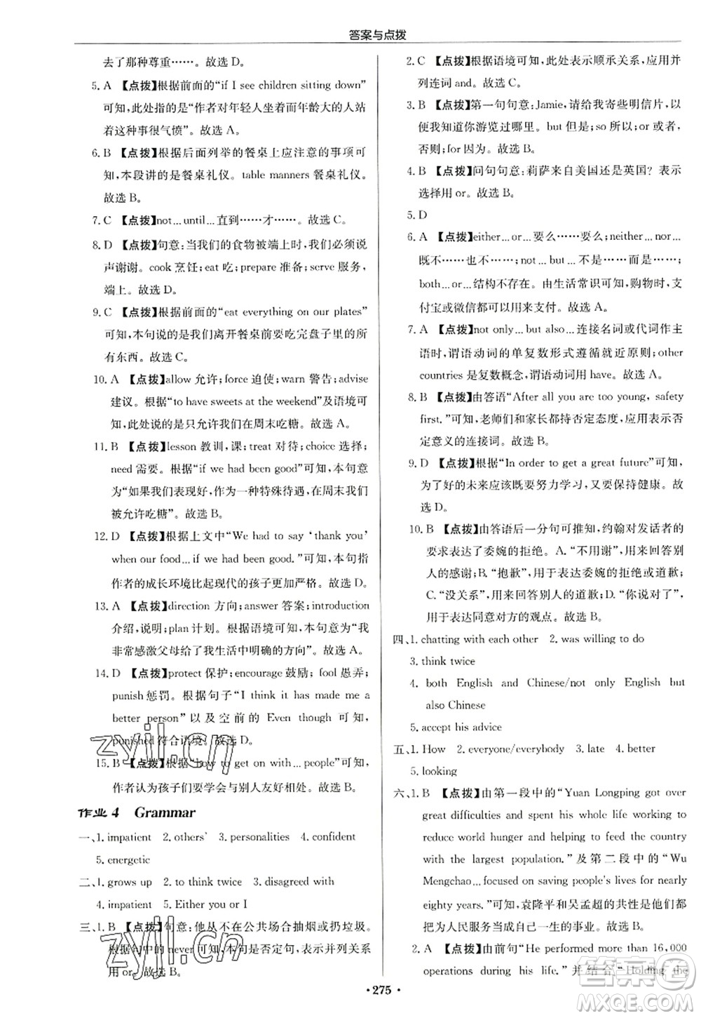 龍門書局2022啟東中學作業(yè)本九年級英語上冊YL譯林版連云港專版答案