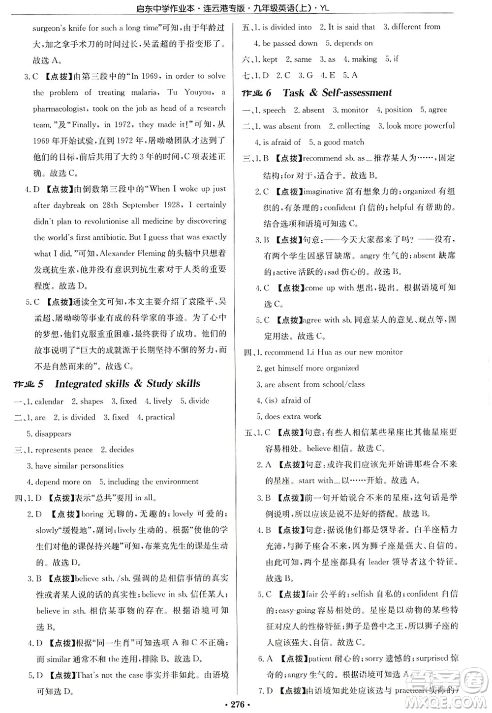 龍門書局2022啟東中學作業(yè)本九年級英語上冊YL譯林版連云港專版答案