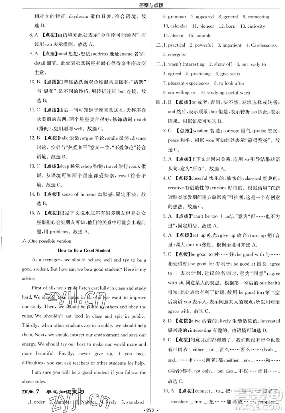 龍門書局2022啟東中學作業(yè)本九年級英語上冊YL譯林版連云港專版答案