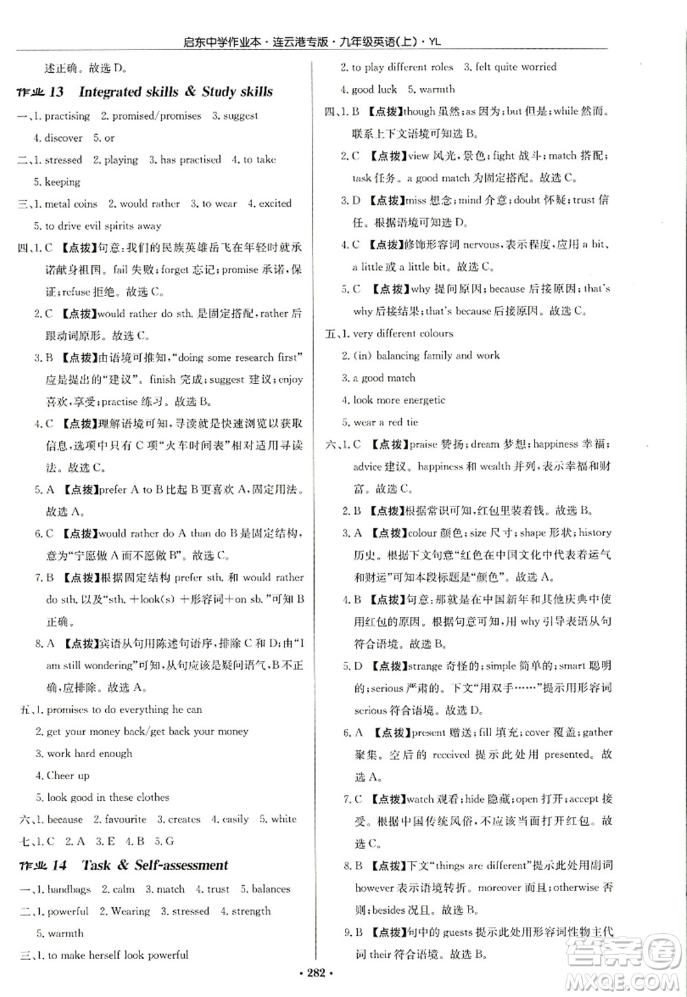 龍門書局2022啟東中學作業(yè)本九年級英語上冊YL譯林版連云港專版答案