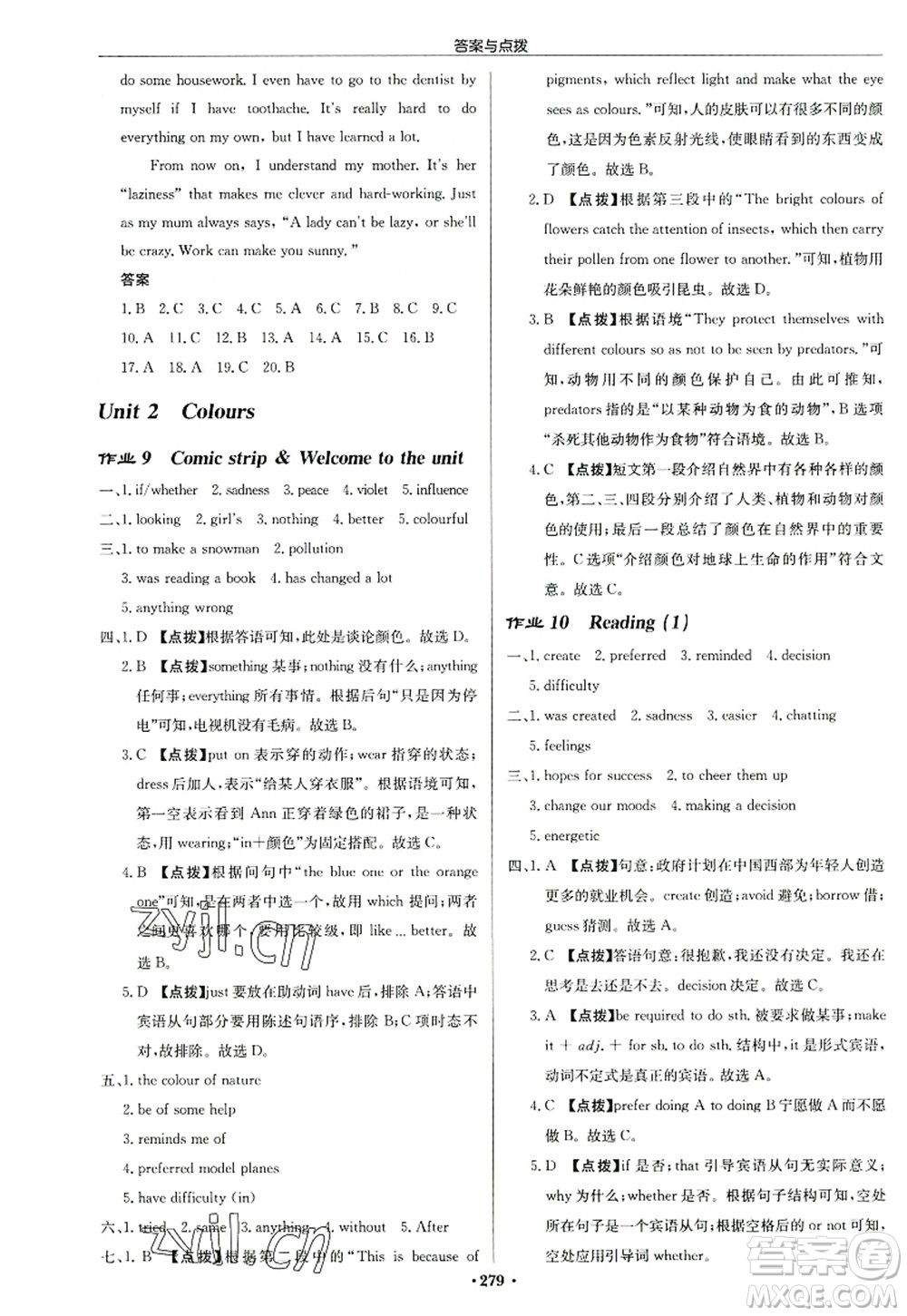 龍門書局2022啟東中學作業(yè)本九年級英語上冊YL譯林版連云港專版答案